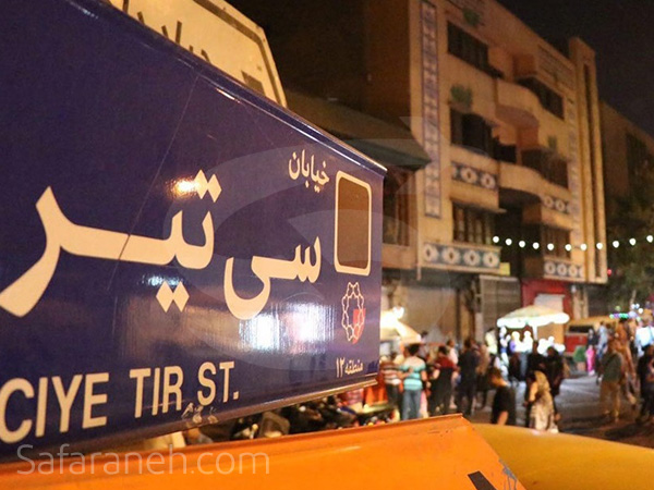 خیابان سی تیر خیابان سی تیر